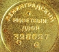 Leninorden (Typ-4, Art.-B, LMD. Nr.328627) Gold 23 Kr. Platinum 23 Kr.