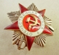 Order of the Patriotic War (Typ-2,Var.-2,MZPP Nr.662547)