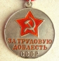 The Medal For Labour Valour (Typ-2, Var-4)