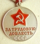 The Medal For Labour Valour (Typ-2, Var-5)