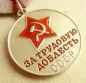 The Medal For Labour Valour (Typ-2, Var-5)