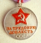 The Medal For Labour Valour (Typ-2, Var-1 Nr. 39165)