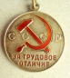 The Medal For Distinguished Labour (Typ-2, Var-4, Art-2c)