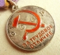 The Medal For Distinguished Labour (Typ-2, Var-1 Nr.71166)