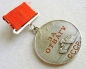 Die Medaille Für Tapferkeit (Typ.-1,Var.-1 Nr.18201)