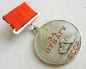 The medal For Bravery (Typ.-1,Var.-1 Nr.18201)