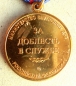 Medal for valor in service