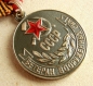 The medal Veteran of the Armed Forces of the USSR