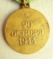 The medal For the liberation of Belgrade (Var-2)