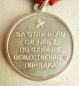 Medal For outstanding services for the protection of public order (Var.-3)