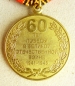The medal 60 Anniversary of Victory in Great Patriotic War of 1941-1945