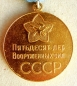 The medal 50 Years of the USSR Armed Forces