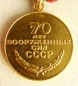 The medal 70 Years of the USSR Armed Forces