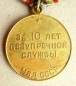 The medal For faultless service 10 jears MVD (Typ.-1, Var-2)