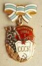 Order of Maternal Glory (Var.-4,Nr.382610)