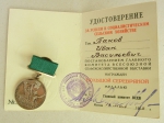 The Grand Silver Medal of the All-Union Agricultural Exhibition 1956-1958