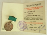 Die groe Silbermedaille der All-Union Agricultural Exhibition 1956-1958